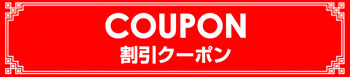 coupon