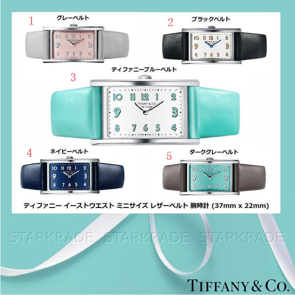 ティファニー 時計 偽物[TIFFANY&Co. ] East West ミニサイズ レザーベルト 37mm x 22mm