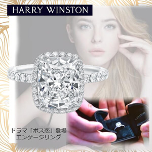 ハリーウィンストン ボス恋 コピー 永遠の憧れ 指輪【Harry Winston】クッションカットエンゲージリング