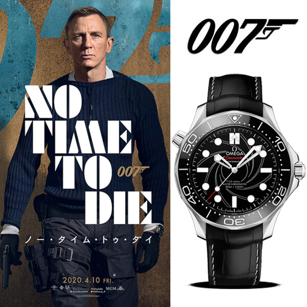 007 オメガ コピー シーマスター 2020年最新作ノー・タイム・トゥ・ダイ シーマスター ダイバー300m 210.93.42.20.01.001