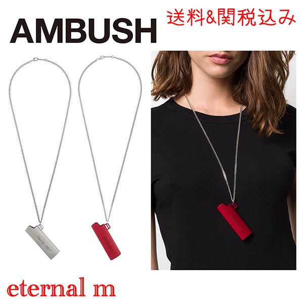 関税送料込み★ambush ネックレス 偽物★ロゴライターケースネックレス2カラー