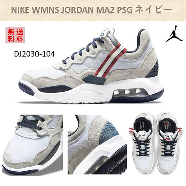 パリサンジェルマン ジョーダン 偽物 ナイキ ジョーダン MA2 レディース Jordan MA2 PSG